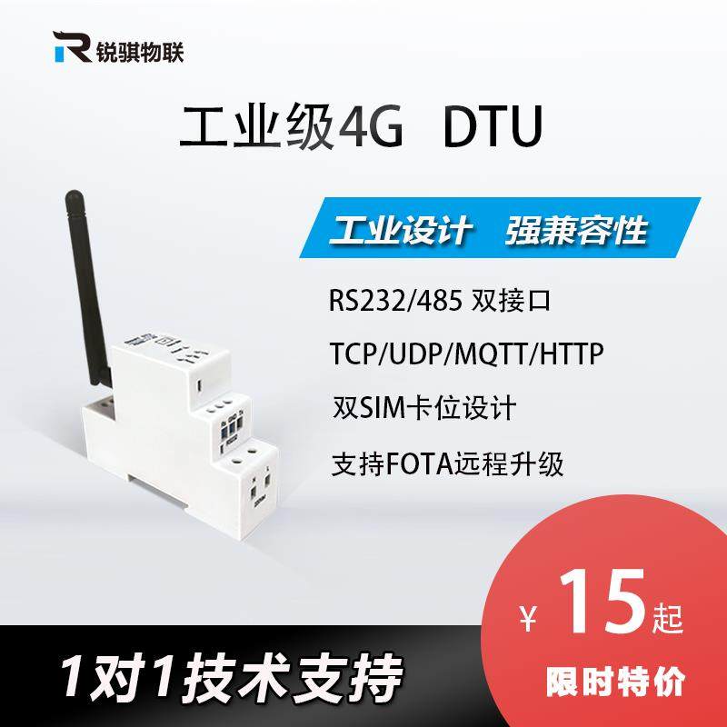 4gdtudtu模块4gdtu通讯模块4gCAT.1模组RS485串口通讯