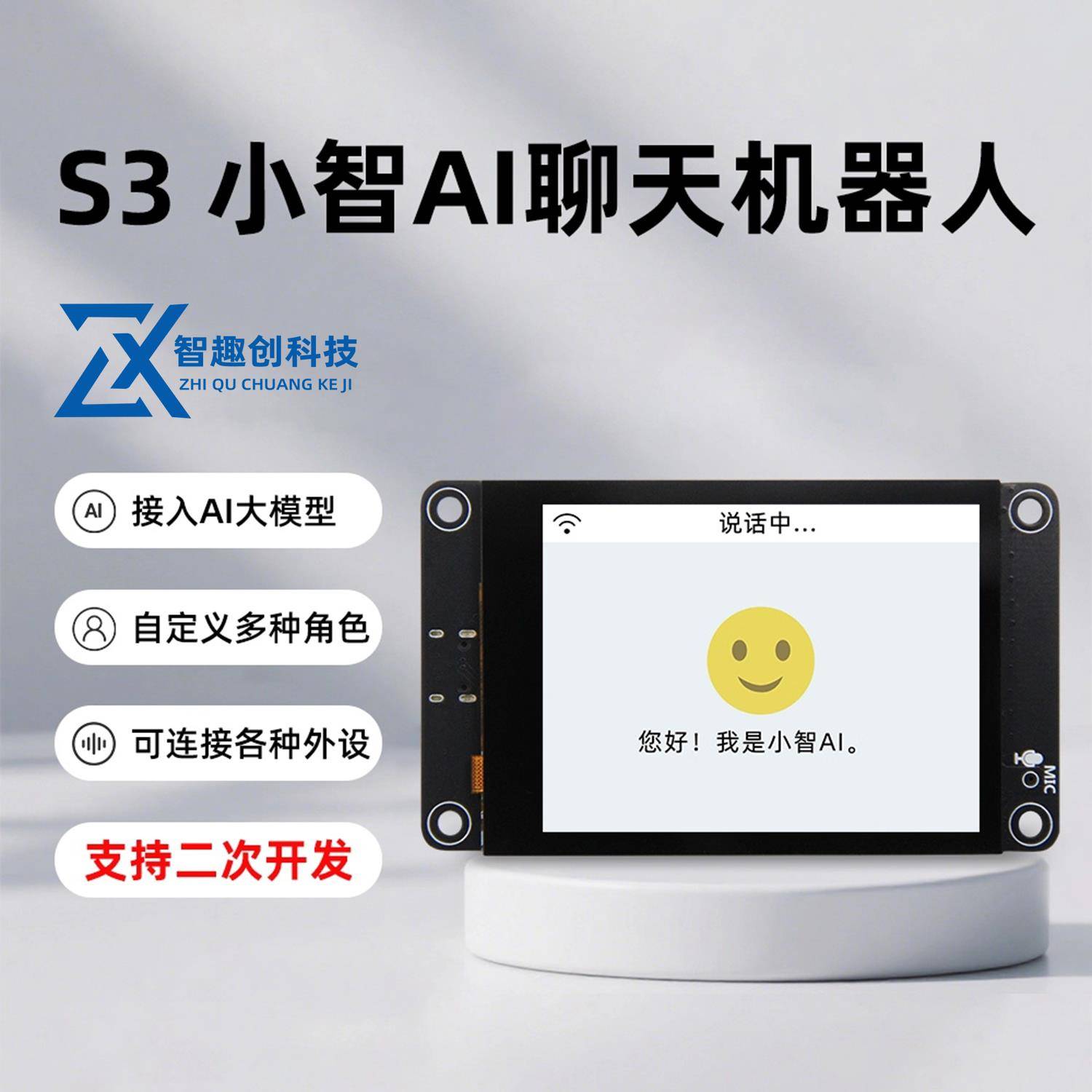 ESP32-S3开发板WiFi蓝牙智能小智AI显示屏 2.8寸TFT模块触摸屏幕