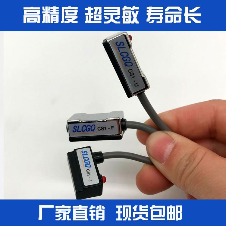 气缸磁性开关CS1-F/UB/J/G/S/UH常开常闭气缸感应器接近开关SLCGQ