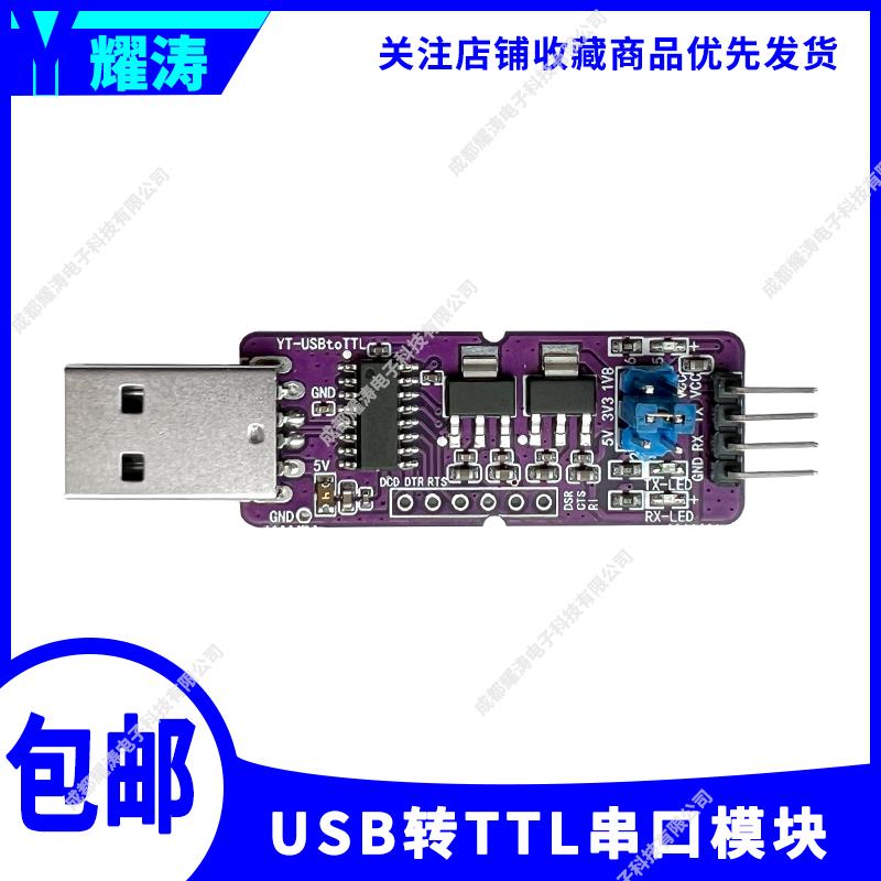 USB转TTL模块 1.8V/3.3V/5V USB转UART USB转串口 CH343G下载刷机