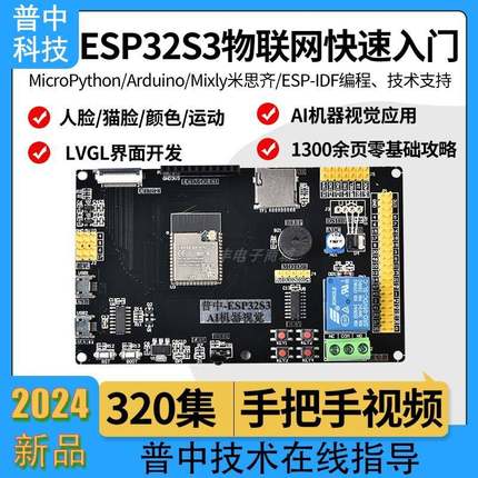 普中ESP32S3开发板物联网套件MicroPython米思齐Mixly编程arduino