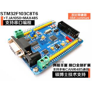 CAN总线开发板 STM32F103C8T6 CAN 485 模块 送影片 送技术支持