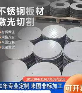 201 304 310S 2205 904L不锈钢板激光切圆板圆片圆饼圆环法兰方板