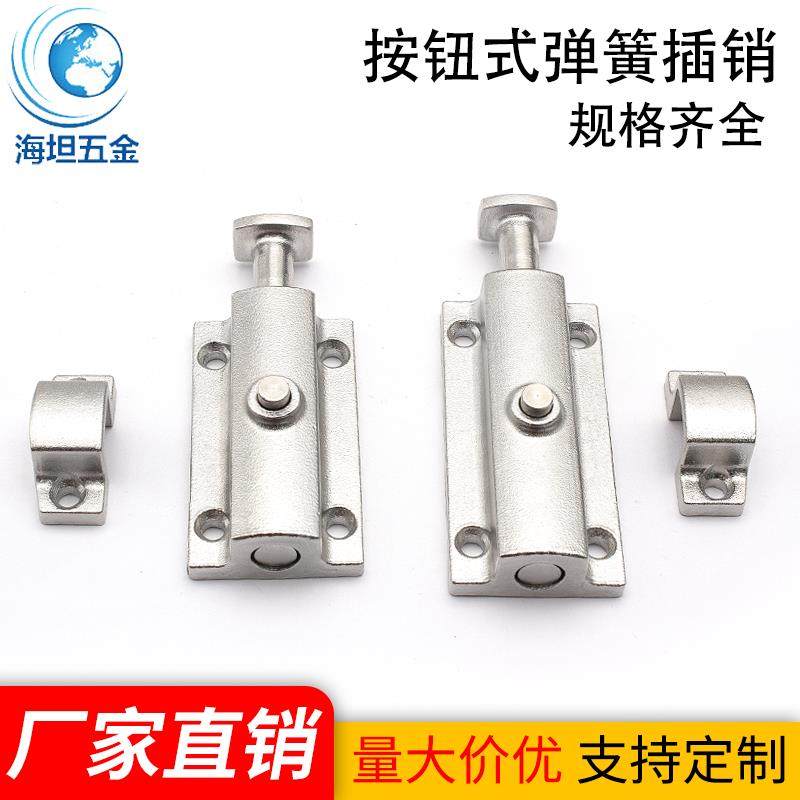 海坦五金LS404自动弹簧回弹门窗不锈钢插销明装按钮式LS406直销