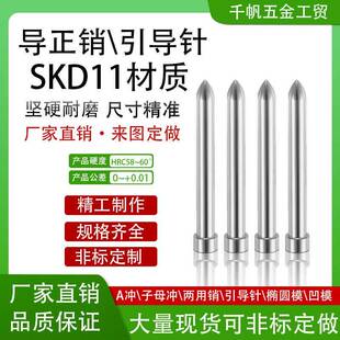 五金模具引导针SKD11导正销尖头顶针冲头导正钉定位弹簧导正销