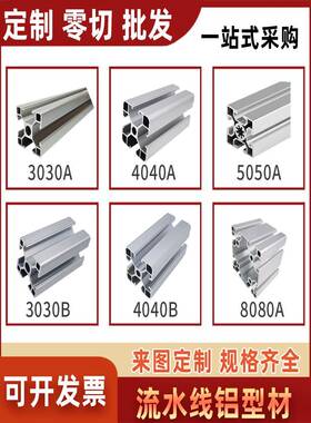 铝合金工业欧标国标3030铝型材4040框架工作台5050铝材100100A