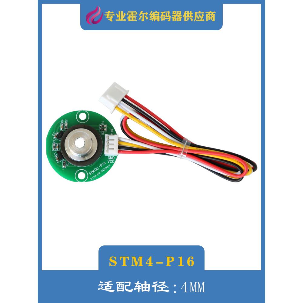 霍尔编码器AB相正交STM4-P16测速有刷无刷步进电机旋转磁传感器