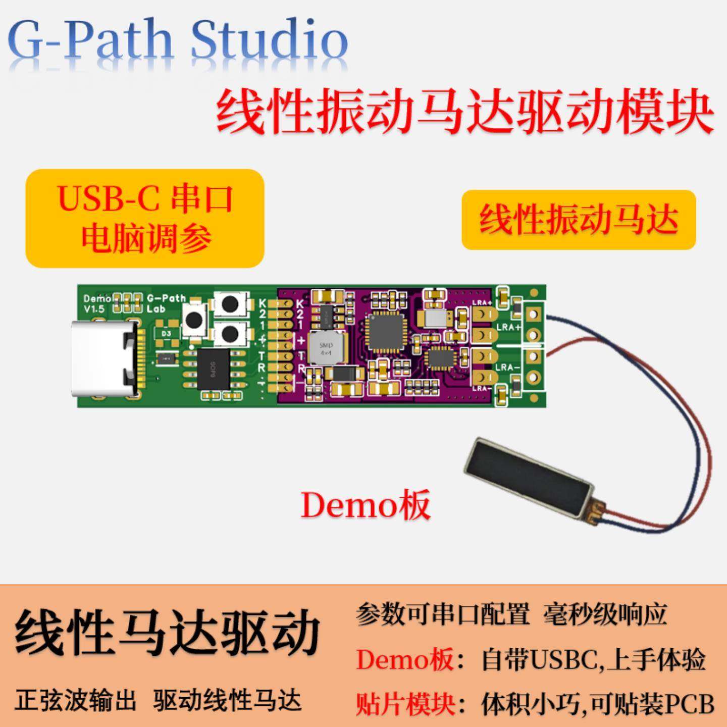 线性马达驱动器 USB-C输入5V 可调正弦波模块电脑上位机 游戏手柄