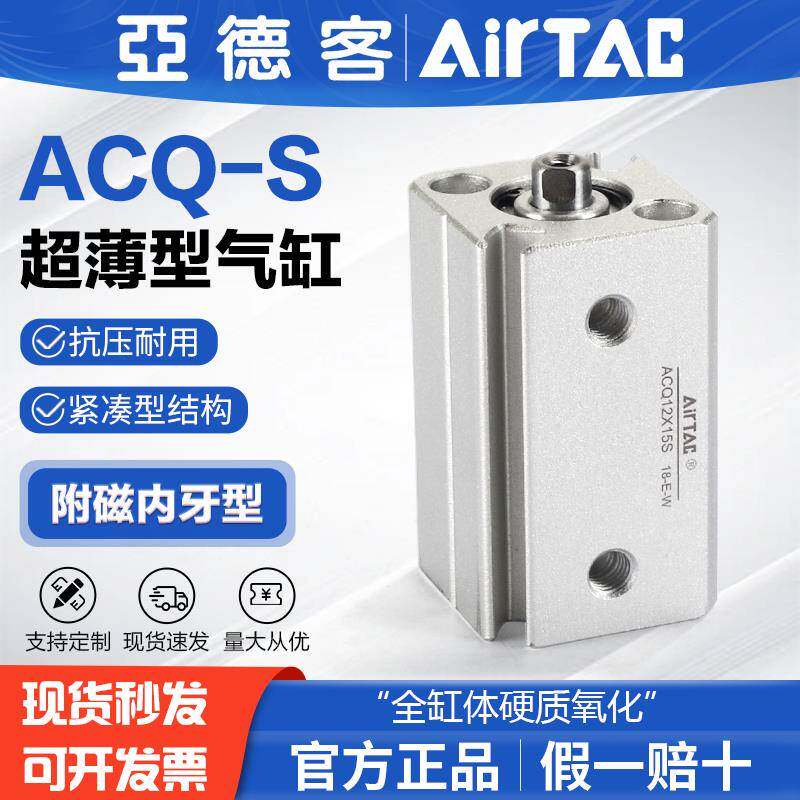 亚德客气动小型超薄型气缸ACQ25X5*10-25X50X75X80100X150-S