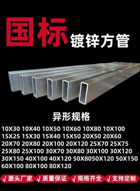 镀锌方管10X30镀锌扁管10X100方管钢材15X40 20X120 50x80 25X40