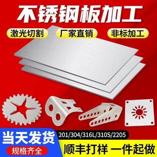 304不锈钢板激光切割加工定做带孔折弯不锈钢板材拉丝异形可定制