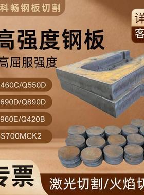 机械加工Q690D厚板中厚板高韧性易焊接Q460C钢板现货供应激光零切