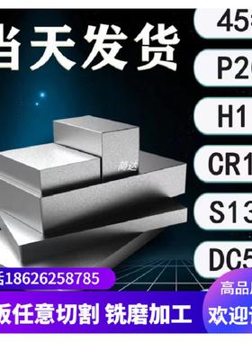 模具钢材45号钢板Q235 P20精板光板加工DC53 H13 SKD11 S136圆棒