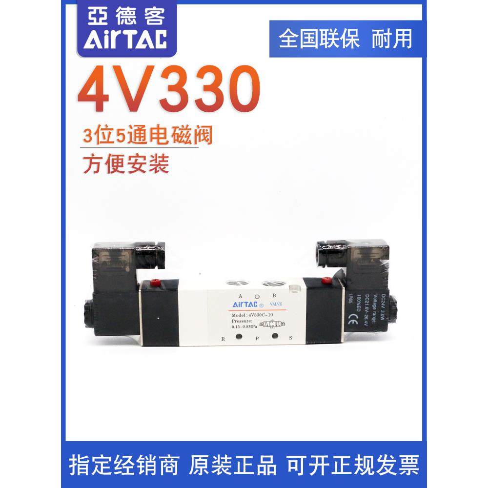 原装正品亚德客4V330C/E/P-10/08A/B DC24V/AC220V五口三位电磁阀