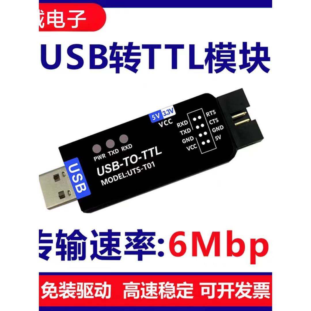 USB转TTL转换器UART免驱动TYPEC模块USB转多路串口下载刷机CH343G