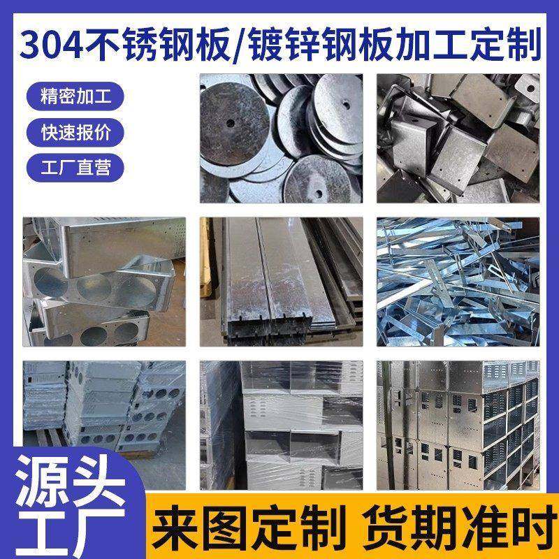 304不锈钢板激光切割加工定做带孔折弯镀锌板材拉丝异形可定制,金属材料及制品,钢板,淘宝优惠券,粉丝福利购,淘宝优惠卷