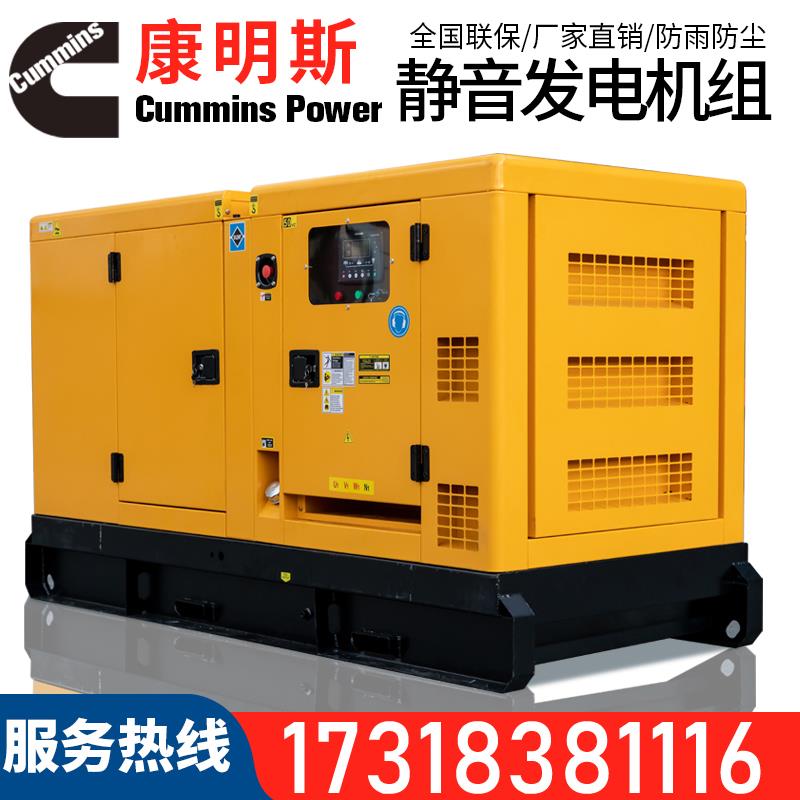 康明斯静音柴油发电机组30/50KW/100KVA/120/150/200/250/500千瓦