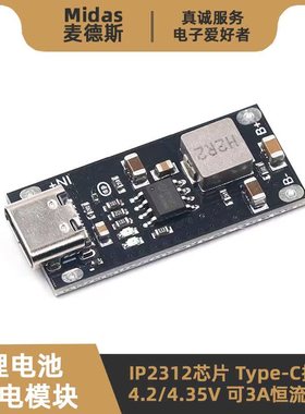 IP2312模块 3A大电流18650单节锂电池快速充电板Type-C 4.2/4.35V