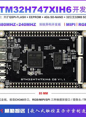 STM32H747XIH6开发板核心板系统板M7+M4双核异构MIPI及RGB触摸屏