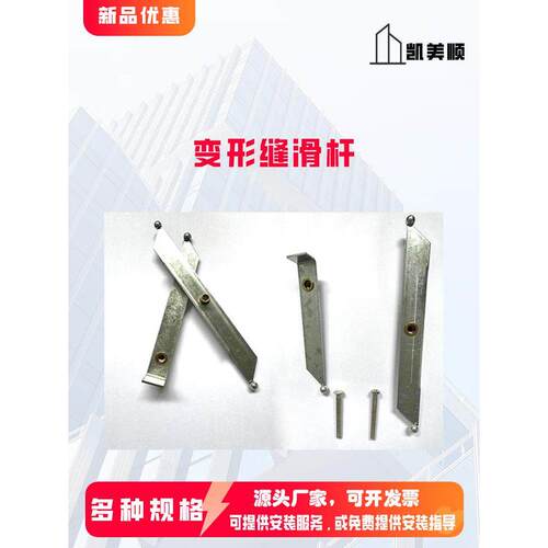 需定制滑杆变形缝镀锌加长凯美顺厂家建筑不锈钢控制杆卡槽伸缩缝