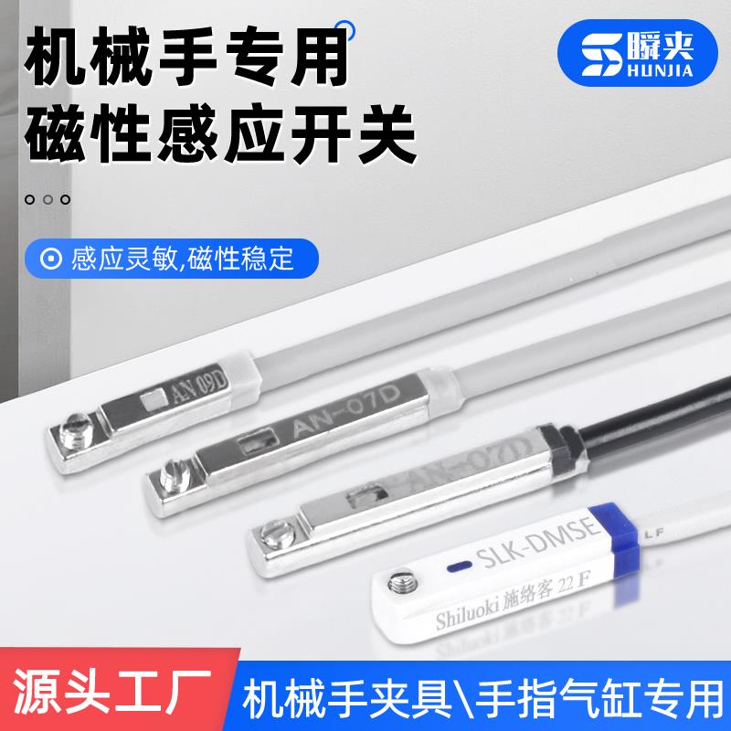 机械手磁性开关AN-09D电子式夹具气缸传感器AN-07D二线磁簧感应线