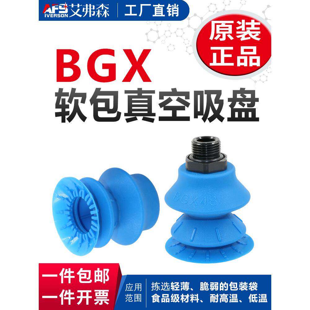 AFS艾弗森软包真空吸盘BGX34 BGX41 BGX48强力硅胶吸嘴工业元件