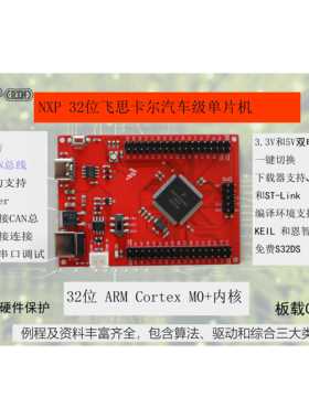 KEA128开发板s9keaz128汽车级ARM