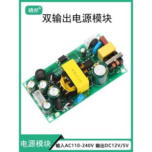 12V5V双输出电源模块多路开关电源板裸板ACDC直流稳压24V大功率1A