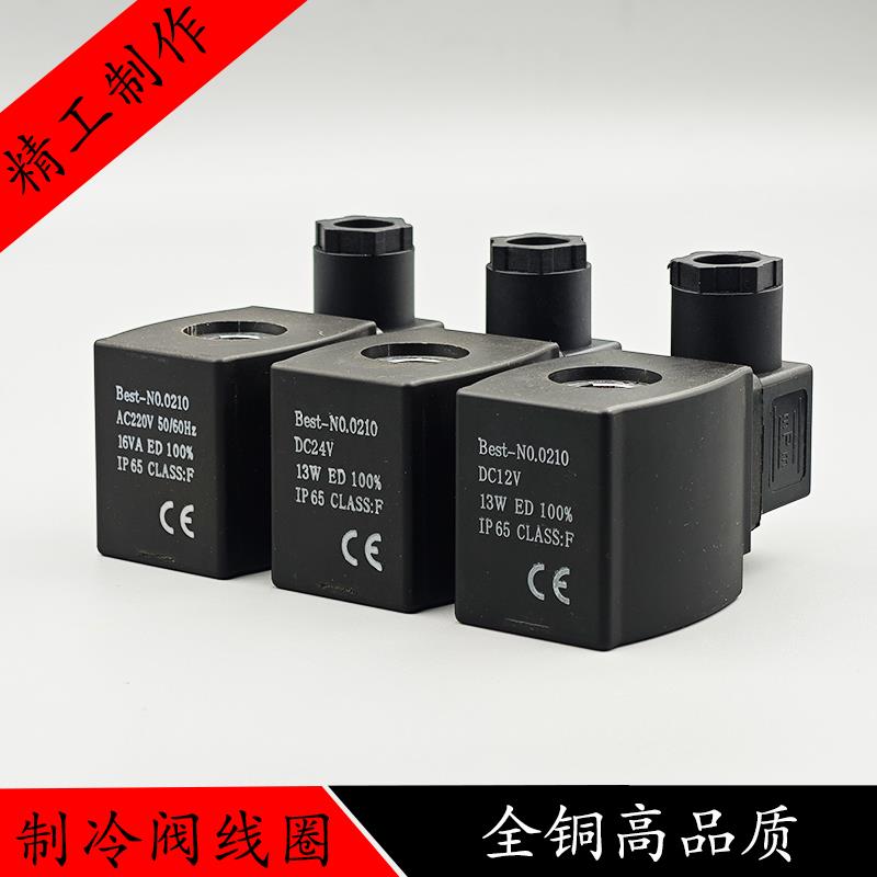 制冷电磁阀线圈Best-NO.0210 16VA 孔径13高度43 电压 220V 24V