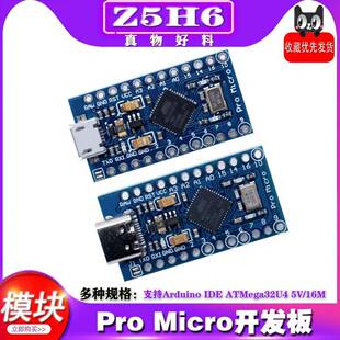 Pro Micro开发板 ATMega32U4 5V/16M 支持Arduino IDE