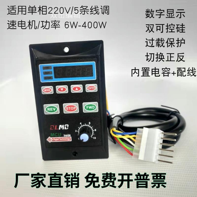 US52调速器智能数显6W-400W减速电机正反转开关马达速度控制器220