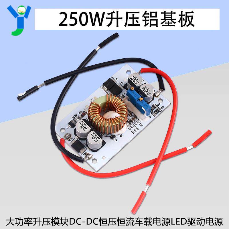 铝基板250W10A大功率升压恒压恒流车载笔记本电源LED升压驱动电源