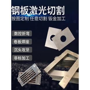 钢板激光切割Q235Q355锰板45#镀锌板A3铁板定制件异形件钣金加工