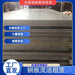 铁板铺路钢垫出租赁售二手建筑工铁防滑耐磨板路地施工道路基铁板
