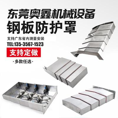 数控机床钢板防护罩加工中心伸缩式护罩导轨不锈钢钣金龙门防护罩