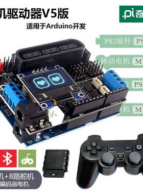 无线 线控制麦克纳姆轮智能小车电机驱动板驱动器 适用于 于Ardui