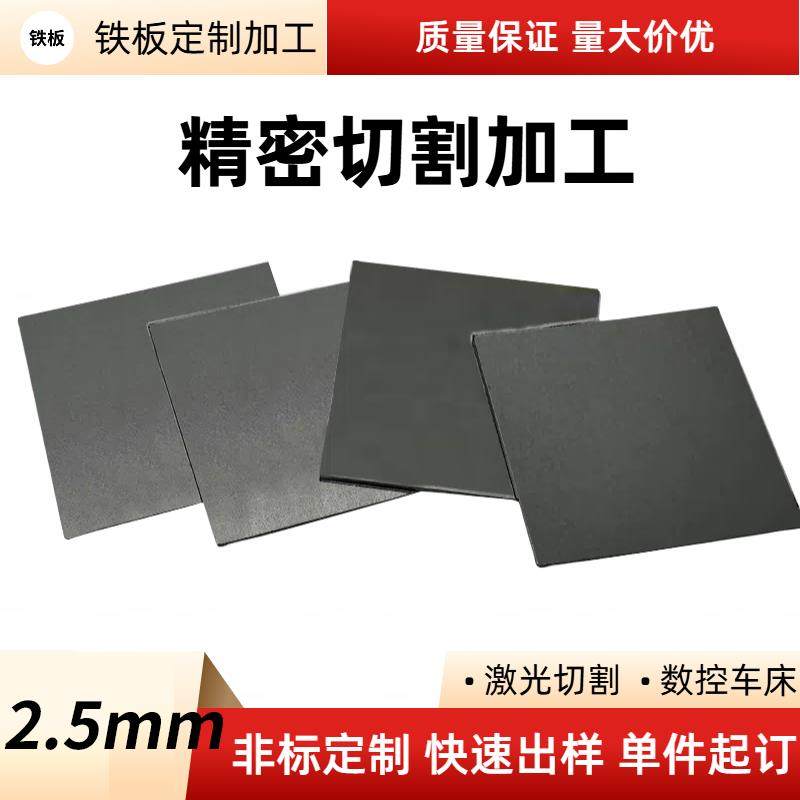 方铁板厚2.5mm毫米铁板钢板激光剪切割加工环垫片打孔定制方铁片,金属材料及制品,钢板,淘宝优惠券,粉丝福利购,淘宝优惠卷