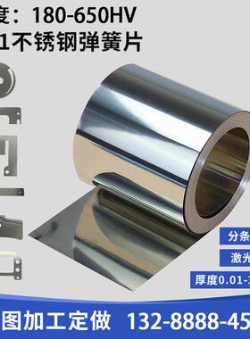 301不锈钢带条301H不锈钢薄片箔片 301SEH特硬不锈钢带弹簧钢片卷