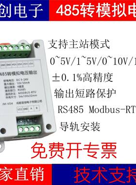 DMX512转四路0-10V5V模拟量电压信号发生VOAO输出模块导轨工业
