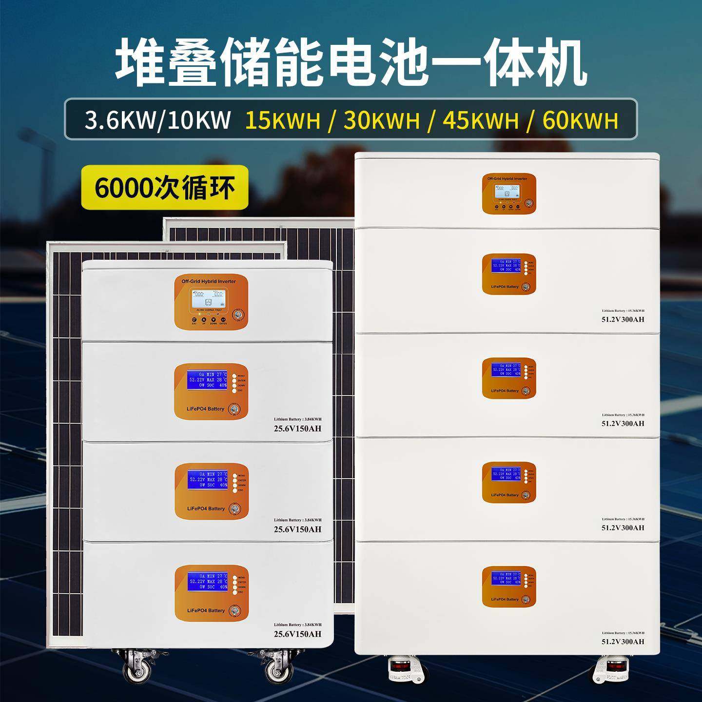 新款全屋储能光伏电池系统家庭太阳能发电机家用堆叠式储能一体机
