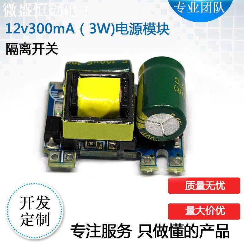 精密12V300mA 3.5W开关稳压模组AC-DC隔离电源板220V转12V