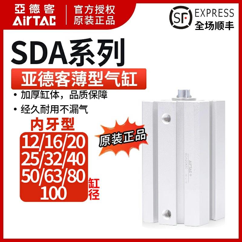 亚德客气动小型超薄气缸SDA12/16/20/25/32/40X10X15X20X25X50S