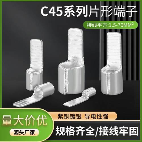 C45空开接线端子插针插片空气开关紫铜线鼻子电线接头冷压并线耳