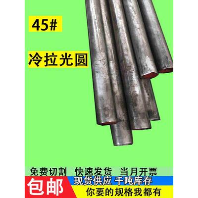 需定制45#号钢光圆棒圆钢棒铁棒直径6 9 18 20 22 24 28 38 45mm