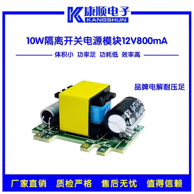 AC-DC开关电源模块10W AC220V转DC5V、12V微体积隔离稳压开关电源
