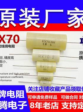 RX70精密电阻采样低温漂高精度0.01％标准校准1/4W1/2W3W欧姆RLKL
