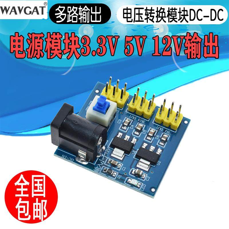 电源模块3.3V 5V 10V多路输出 电压转换模块 DC-DC 10V转3.3V 5V