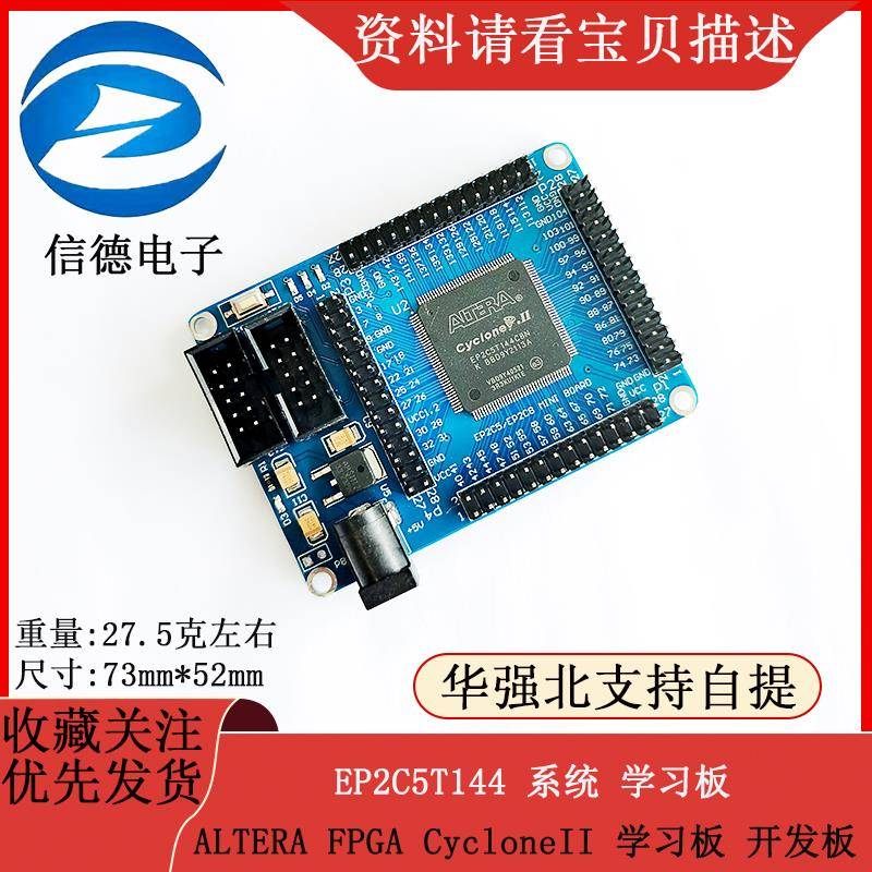 ALTERA FPGA CycloneII EP2C5T144 系统 学习板 开发板