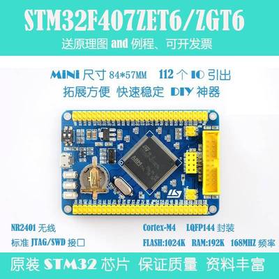 STM32F407ZET6/ZGT6开发板 Cortex-M4 STM32小系统板 ARM核心板