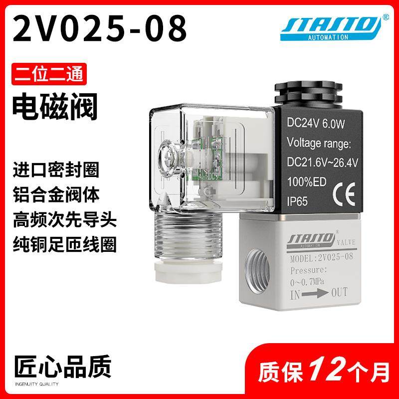 气动二位二通2V025-08电磁阀AC220V控制阀DC24V DC12V常闭型气阀